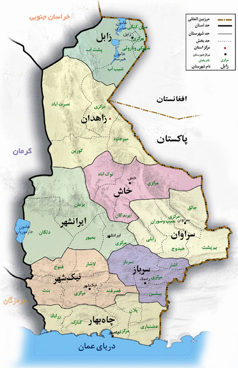 سیستان و بلوچستان